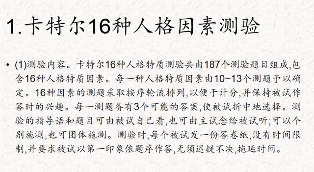 卡特尔的十六种人格因素理论属于人格理论的