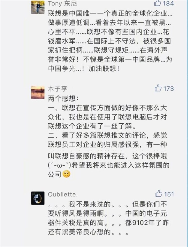 联想回应“美帝良心想”、“纽约总部”等问题