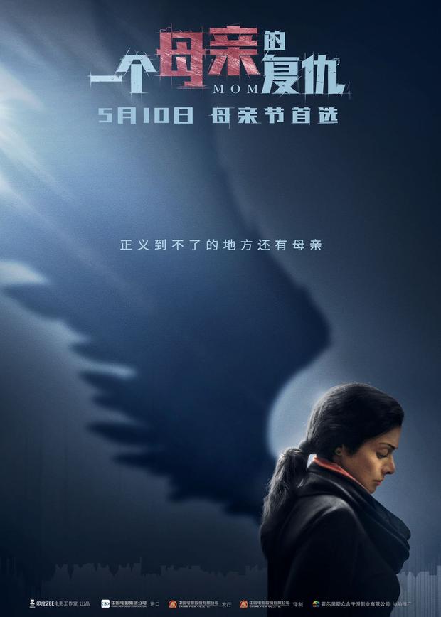 复仇之母