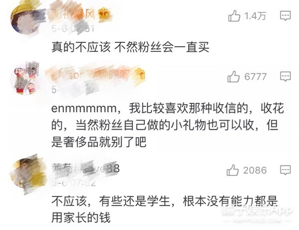 这么不差钱的明星应不应该收粉丝的礼物？