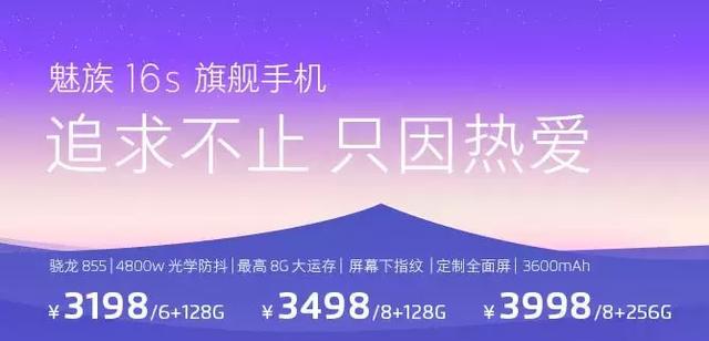 黄章亲自打磨的魅族16s，能撑得起国产手机的审美吗？
