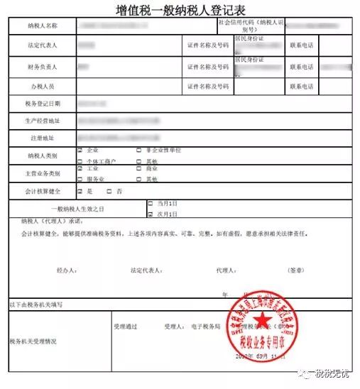 【收藏】增值税一般纳税人登记网上办理操作流程