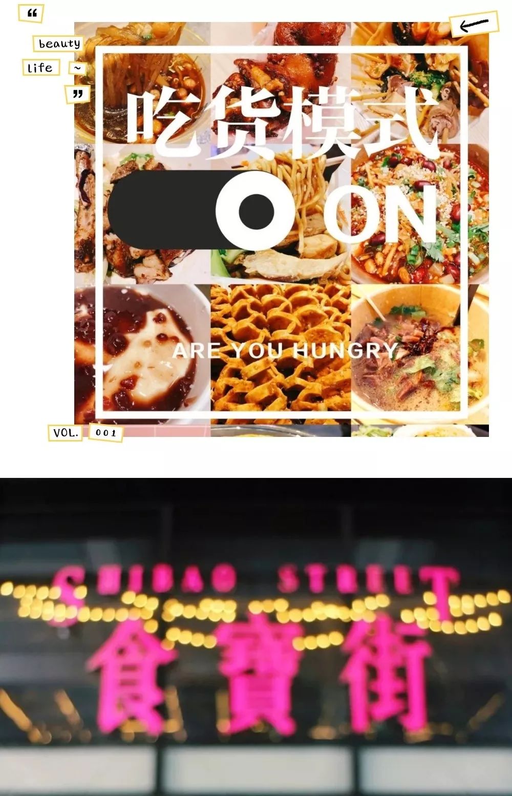 北京互联网人觅食图鉴