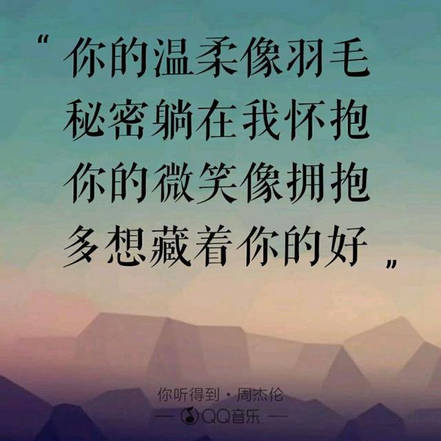 520“喜欢你”用周杰伦歌曲里的歌词怎么说?
