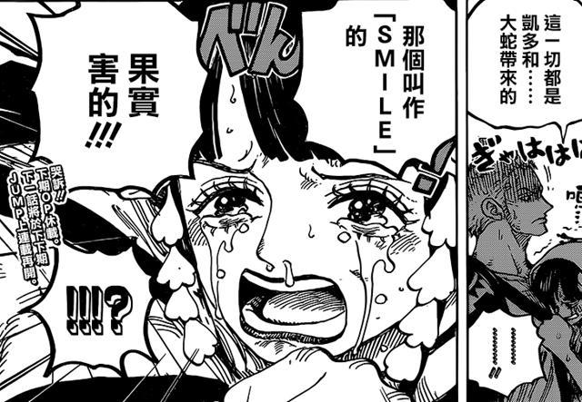 海贼王:细思极恐,SMILE果实夺走他人的表情,原料名为SAD