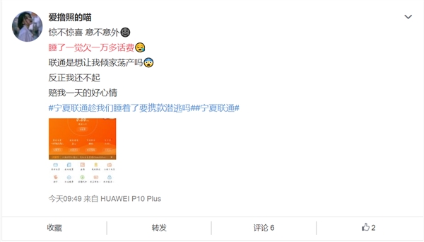 网友一觉醒来发现欠费上万元 宁夏联通：系统升级所致