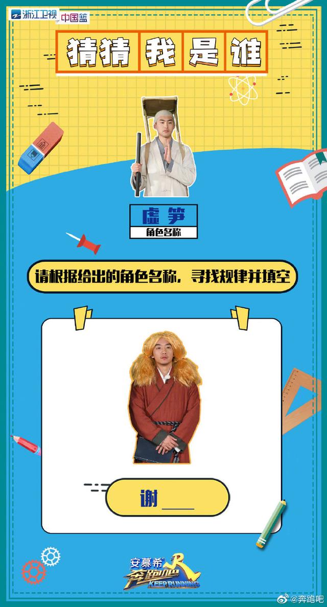 奔跑吧召开武林大会撕名牌,郑恺造型笑死众人!