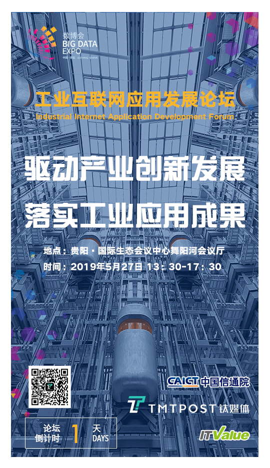 日程新鲜出炉，一场工业互联网高峰盛宴即将开启 | 2019数博会