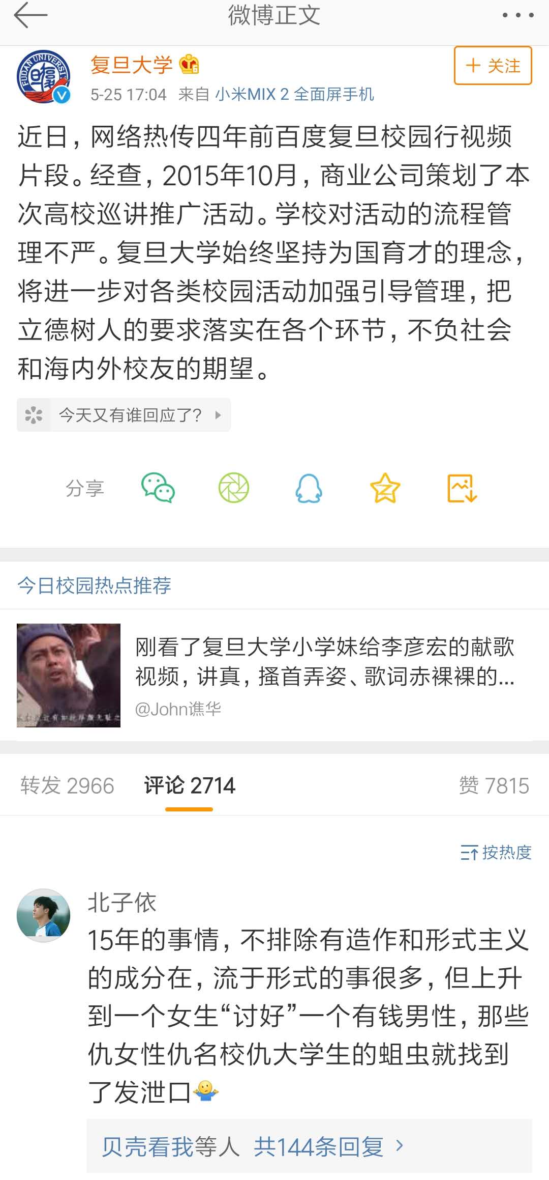 复旦大学