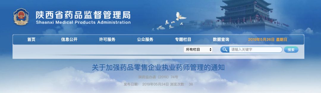 定了！执业药师一重要文件发布