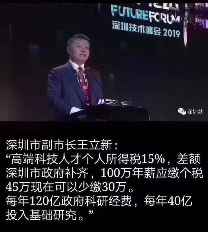 短缺人才45万个税政府帮缴30万，深圳15％税收优惠刷屏！ 副市长高呼：学成一定要归来！