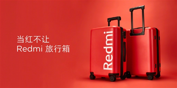红米旅行箱20英寸发布：出街太拉风