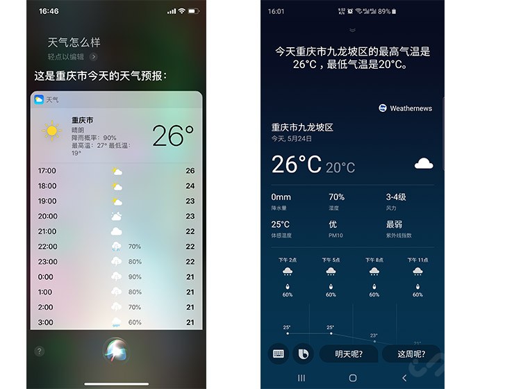 语音助手