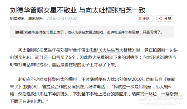 她真的满嘴跑火车吧？