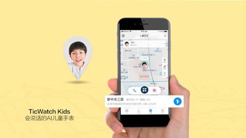 会说话的儿童手表 出门问问TicWatch Kids明日开卖