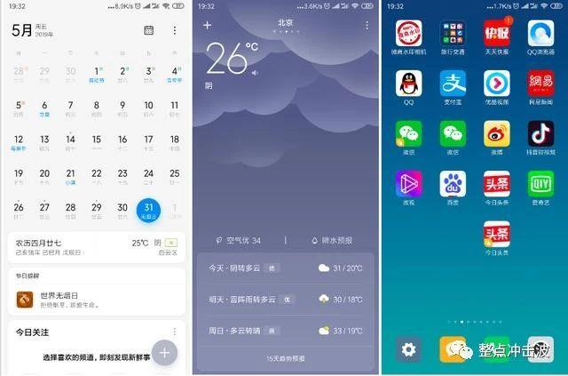 miui109530开发版上手体验你的小米手机更新了吗