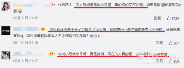 这是第几个因为小号惹事的明星了？