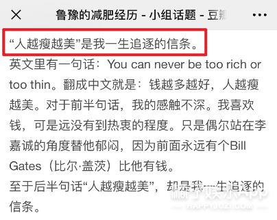 “私底下瘦得跟鬼一样”，说的是他们吗？