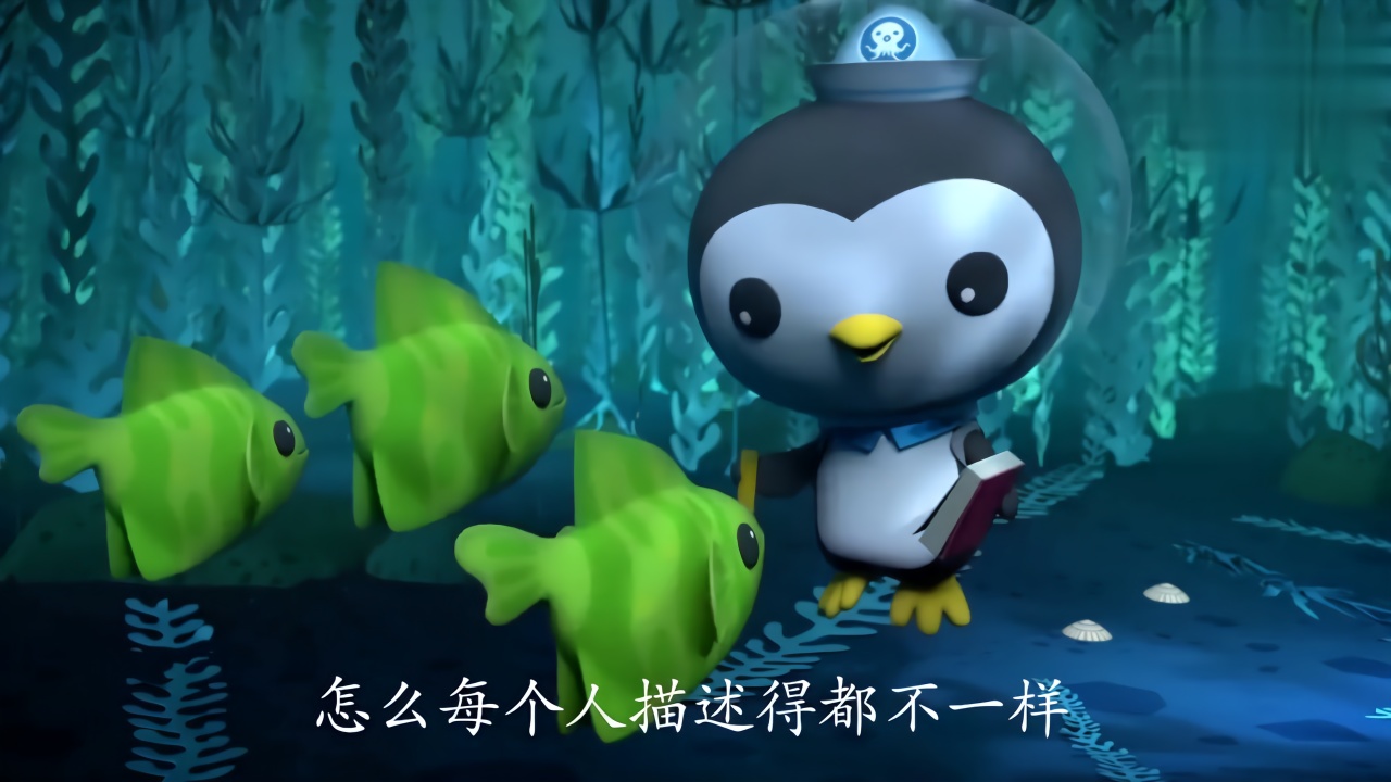 海底小纵队|搞定企鹅宝宝?可没呱唧想象中的这么容易