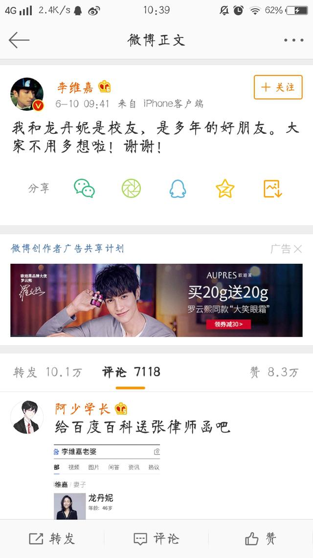 李维嘉龙丹妮被传结婚多年？维嘉火速回应只是朋友关系