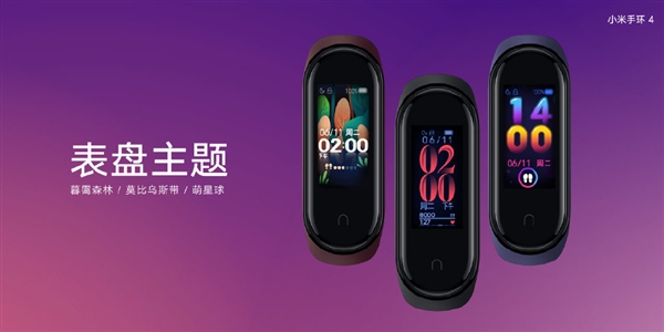 小米手环4发布：彩屏+小爱同学 169元起