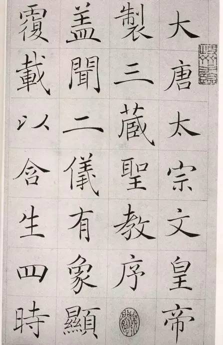 赵世骏临褚遂良《雁塔圣教序》(选页,最下为局部放大图)仅代表原作者