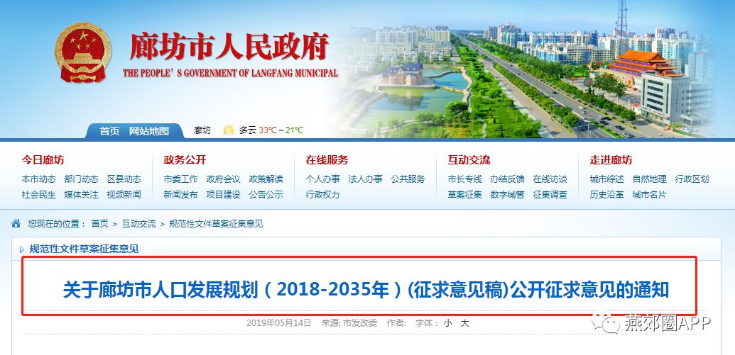 燕郊常住人口_燕郊常住人口突破60万!10年增长92%(2)