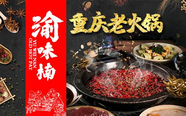 成都火锅哪家最好吃,这家渝味香飘四方
