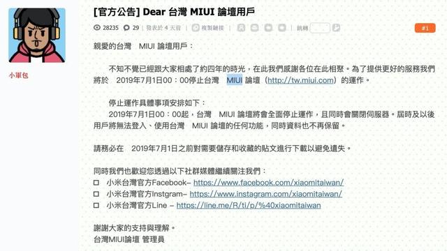 小米关闭台湾MIUI论坛运作 未来MIUI将全面统一