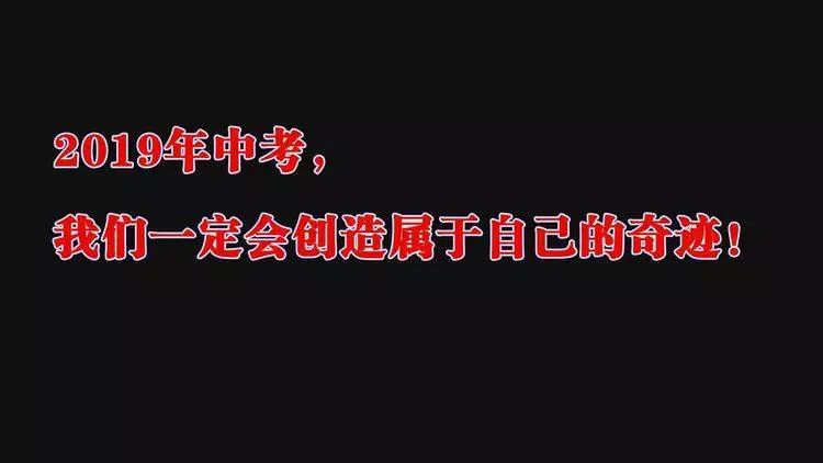 决战中考为梦而战温泉中学举办2019中考壮行会