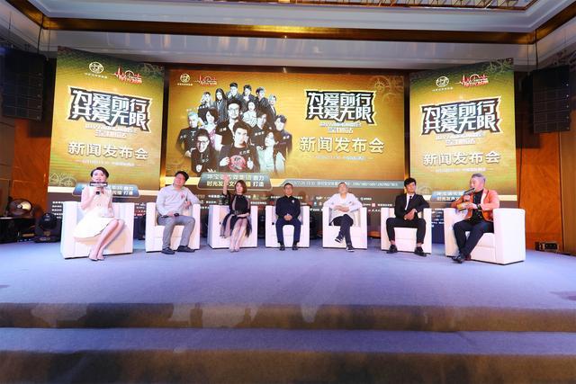 《为爱前行·共爱无限》世界巡回演唱会深圳站新闻发布会圆满结束