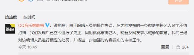 QQ音乐榜单竟然把张艺兴名字打成了“孙艺兴”,错误未免太低级了