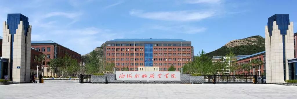 渤海船舶职业学院