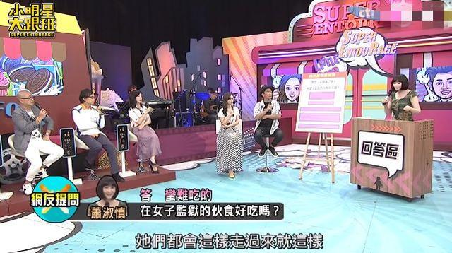 42岁萧淑慎洗心革面，自曝入狱生活：伙食难吃，洗澡被狱友看