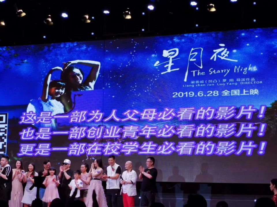 这个夏天不能错过的音乐励志电影《星月夜》