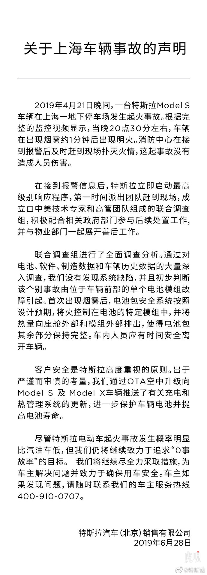 【虎嗅晚报】特斯拉回应上海车辆事故：未发现系统缺陷；搜狗被判构成不正当竞争