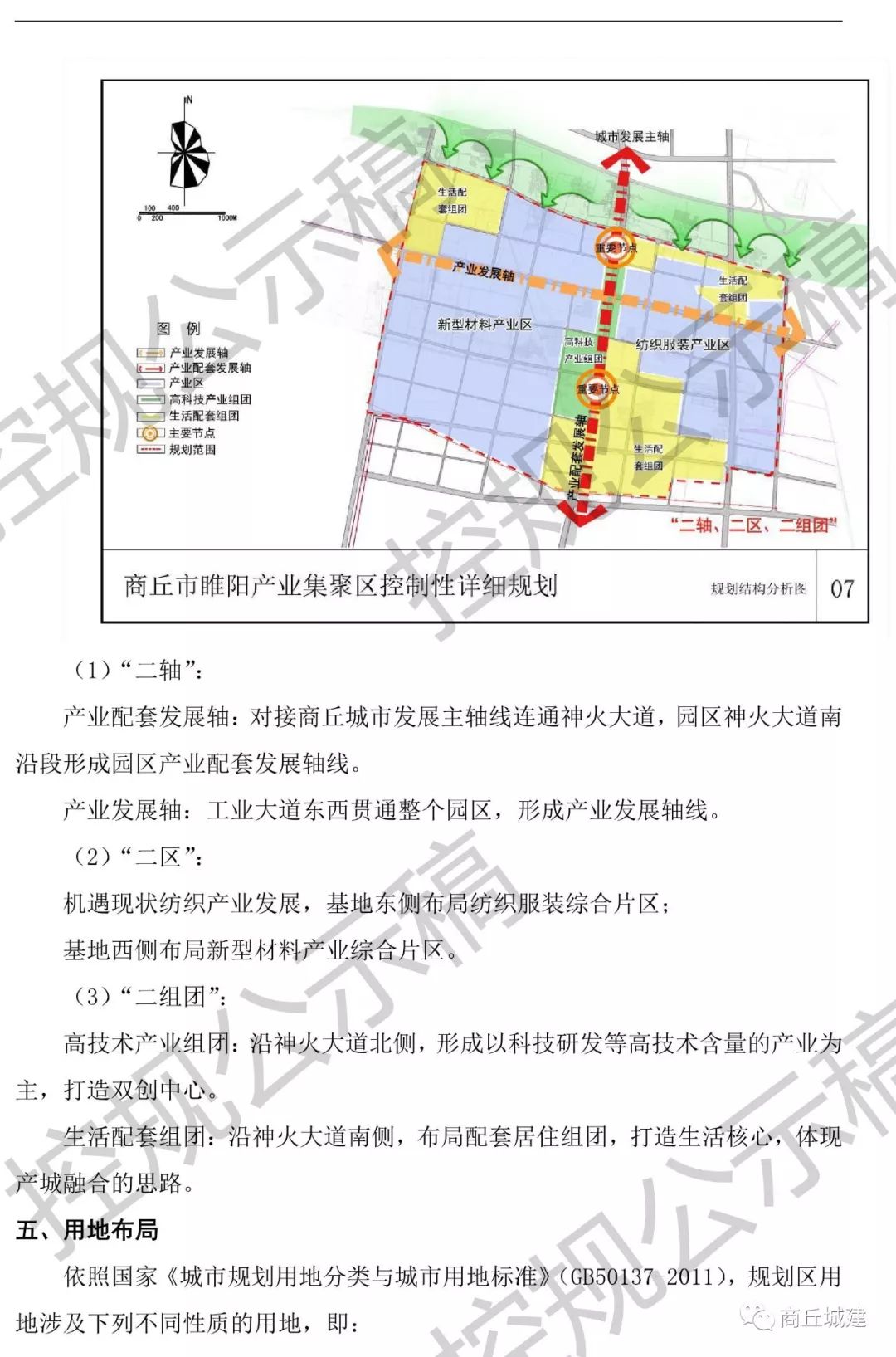 规划范围:北至纬一路,南至城南大道,西至紫荆南路,东至经一路,用地