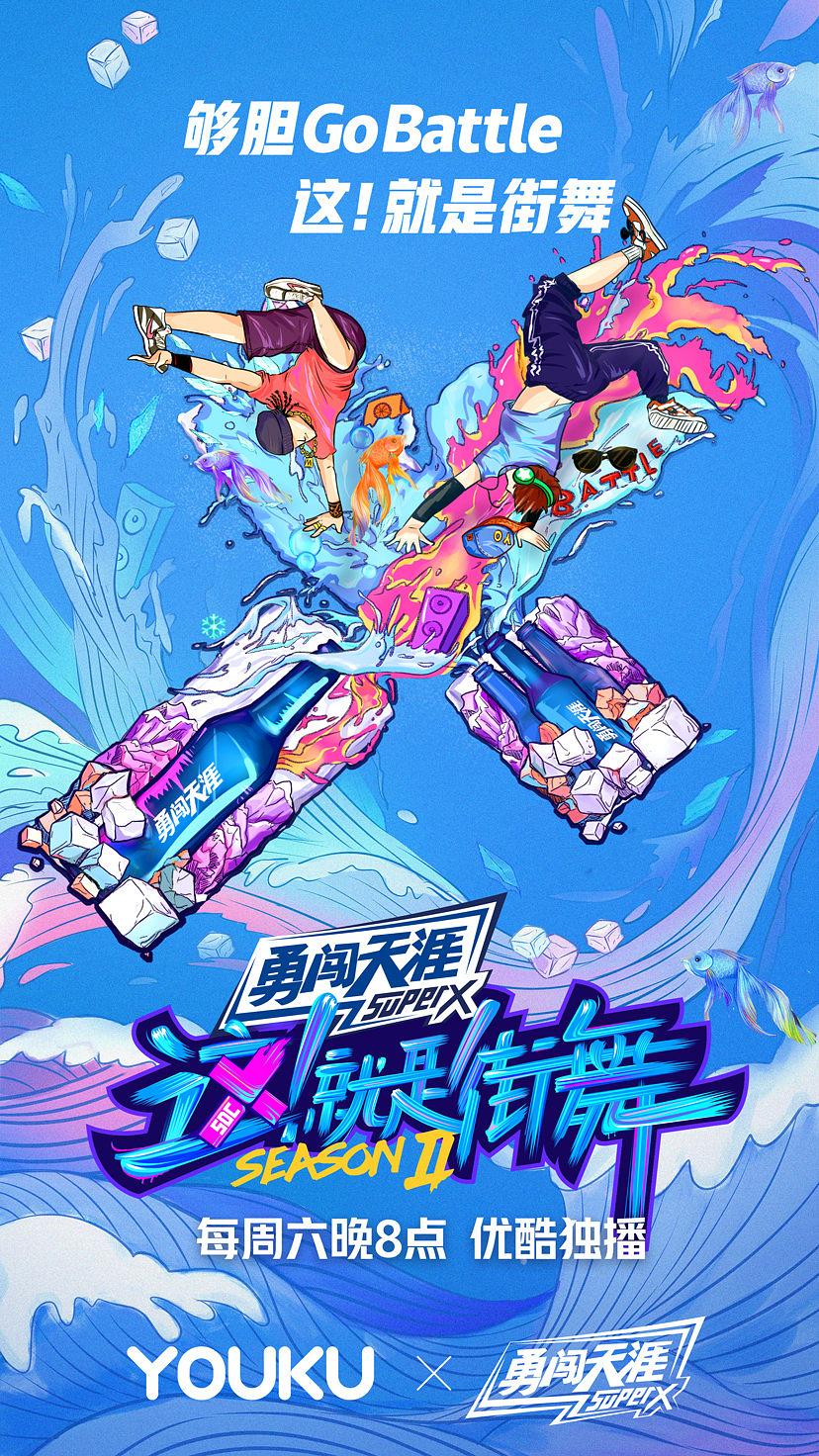 战鼓盘点《这!就是街舞》燃炸这个夏天!