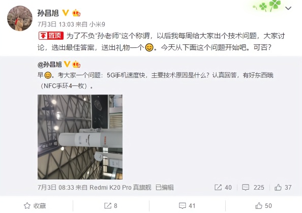5G手机速度为什么快？小米高管出题 有人答出这五点