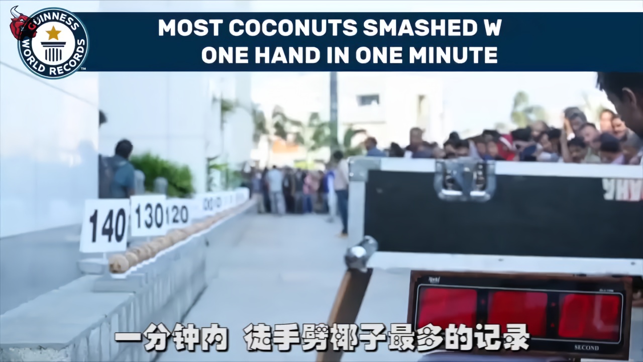 吉尼斯最新世界纪录：印度三哥开挂徒手劈122个椰子
