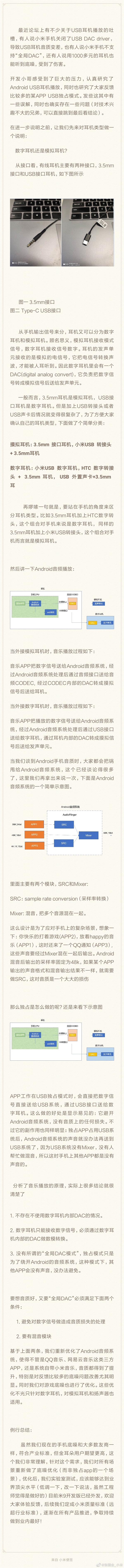小米手机USB耳机播放被吐槽 官方科普