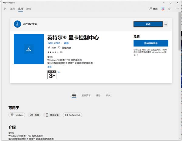 Intel革新驱动中心 九代酷睿核显也能畅玩1080p游戏