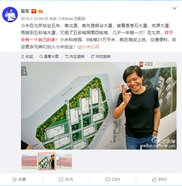 小米新总部正式启用：花费46亿！雷军北漂终于“安家”