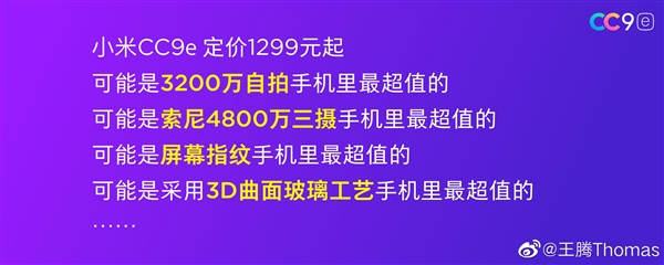 米粉亲测小米CC9e屏幕不辣眼 潘九堂：欢迎去小米之家体验对比
