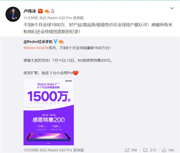 不到6个月时间 红米Note 7系列全球销量突破1500万台