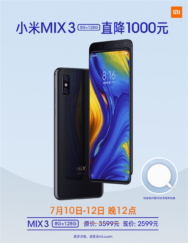 小米MIX 3直降1000元：8+128GB版到手2599元