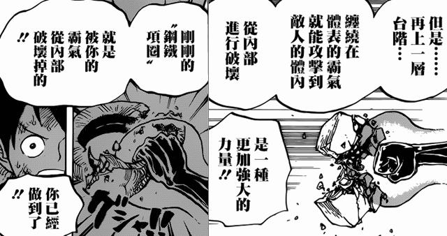 海贼王:路飞的三色霸气都已达高级,只是高级武装色还不太熟练