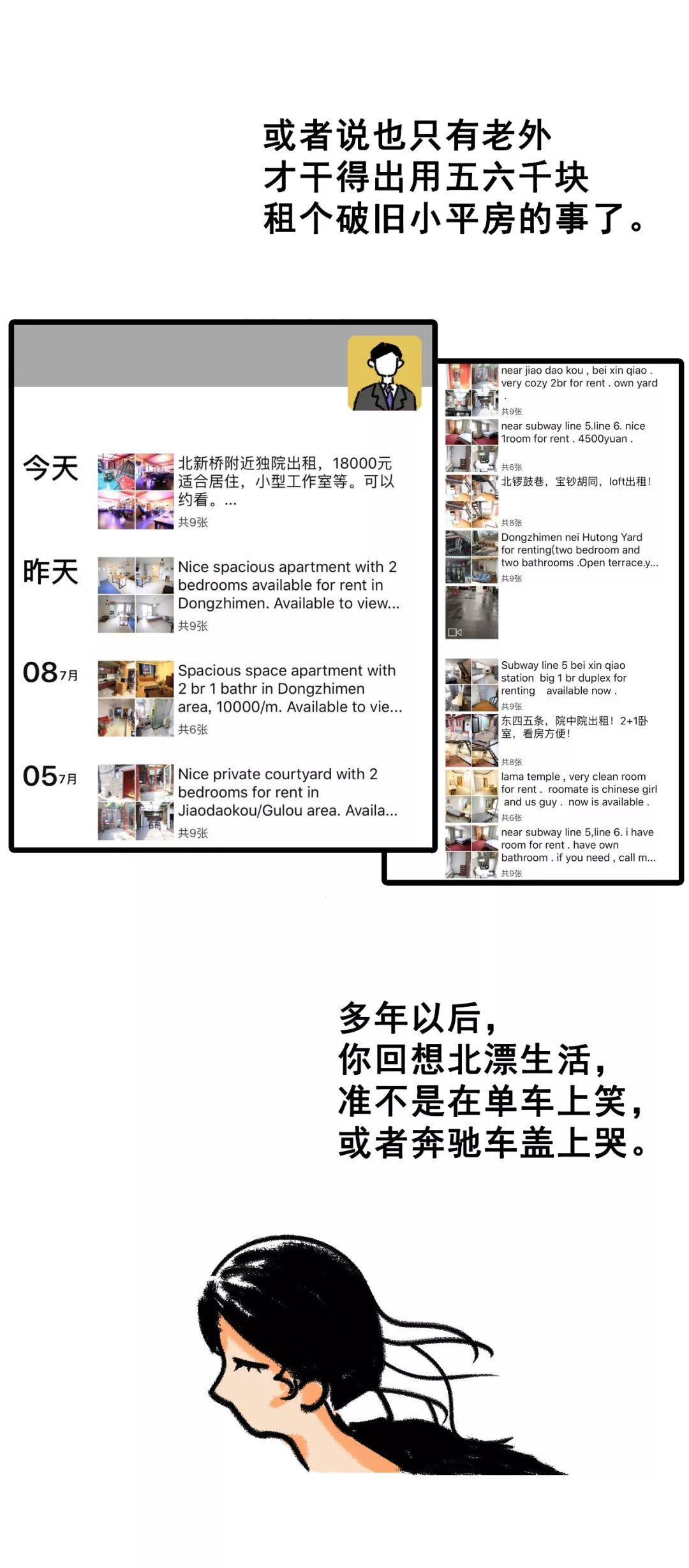 北京租房图鉴：青年路遍地网红，后厂村只有码农