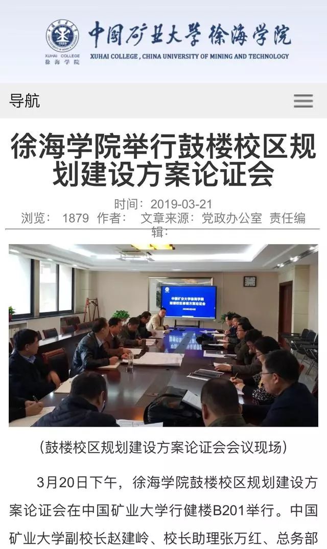 中国矿业大学徐海学院将迁建徐州市铜山区