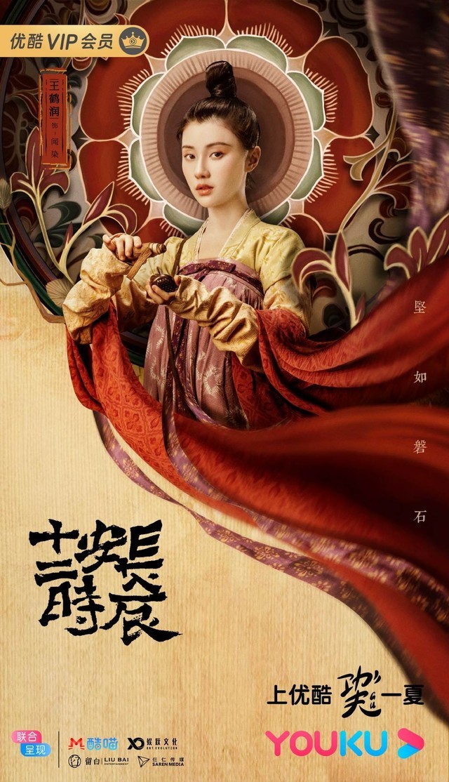 大唐风十足长安十二时辰女子海报